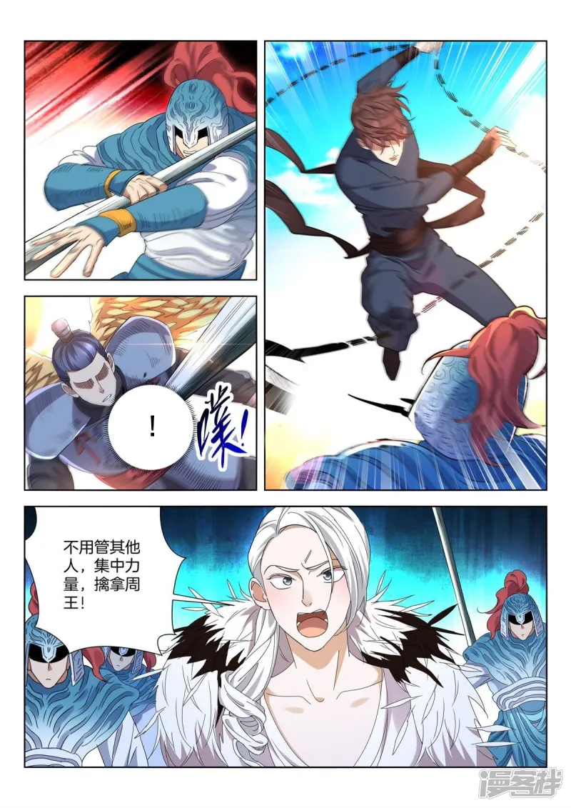 春秋封神动漫第二季漫画,第414话 女娲之怒3图