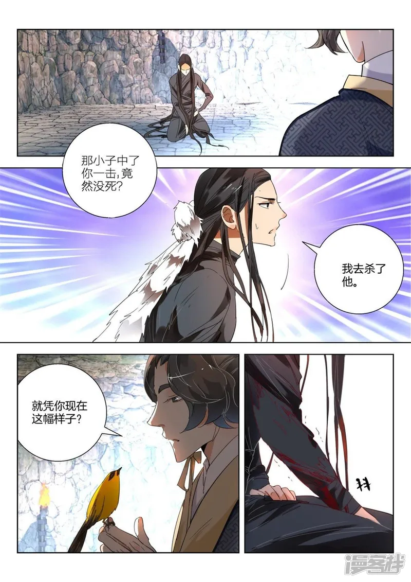 春秋封神动漫在线观看漫画,第237话 新敌出现5图
