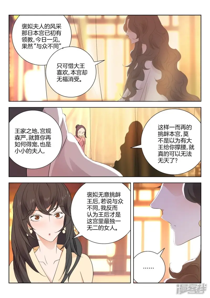 春秋封神第二季动漫全集免费观看漫画,第267话 申侯觐见2图