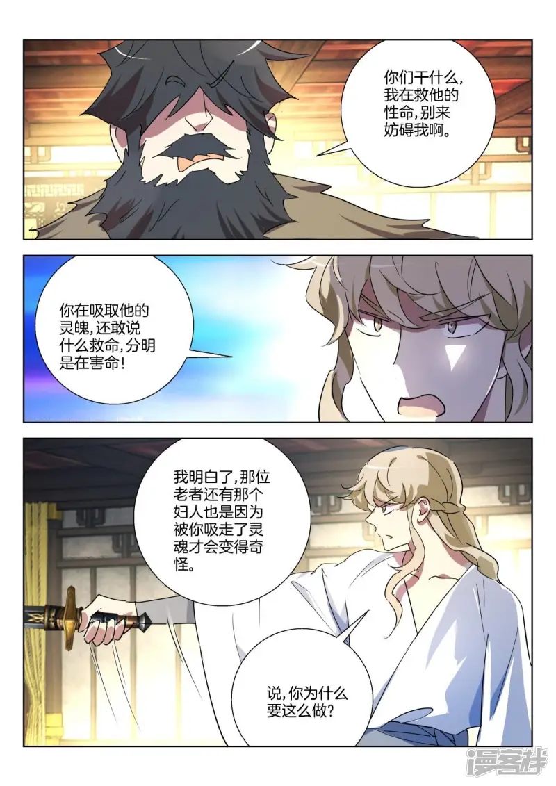 春秋封神东方青苍装备推荐漫画,第306话 真相4图