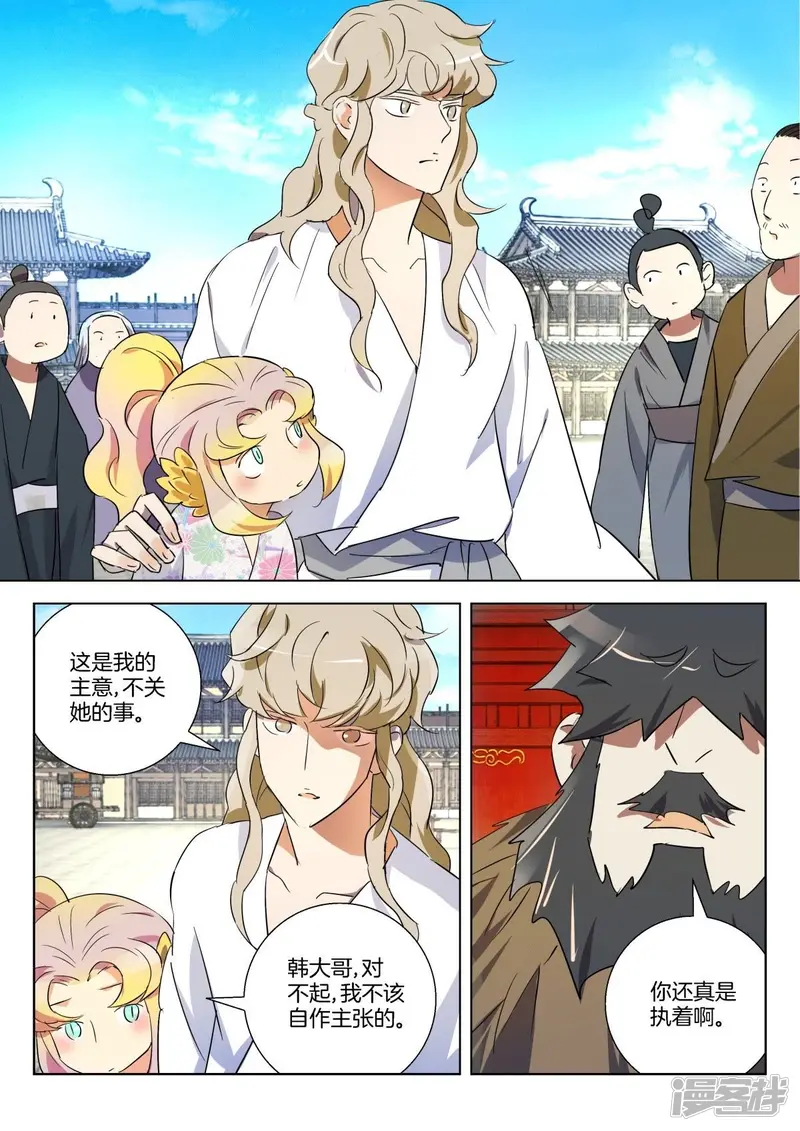 春秋封神小说漫画,第295话 法力无边4图