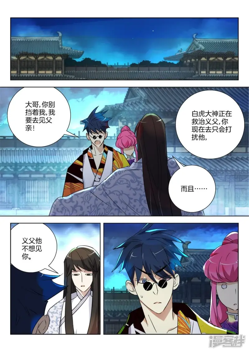 春秋封神之乱世长歌 动态漫画 动漫漫画,第300话 临终遗憾2图