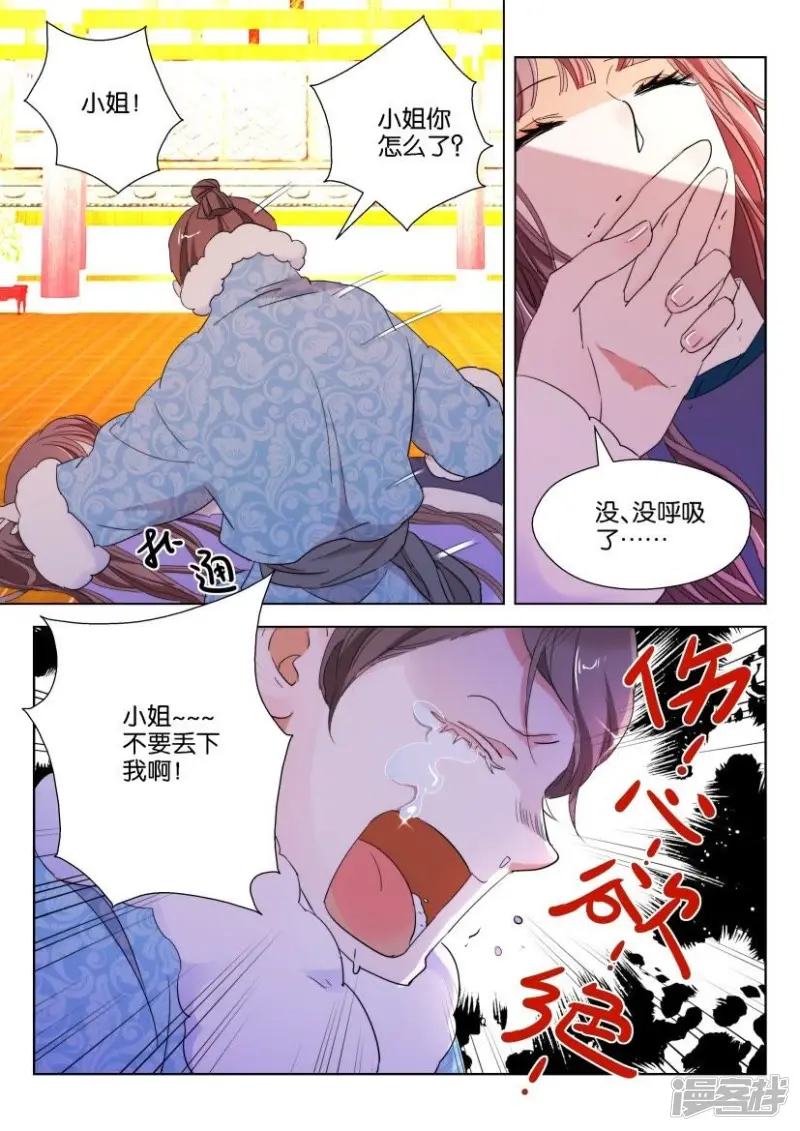春秋玄奇漫画,第106话 霸占你的身体2图