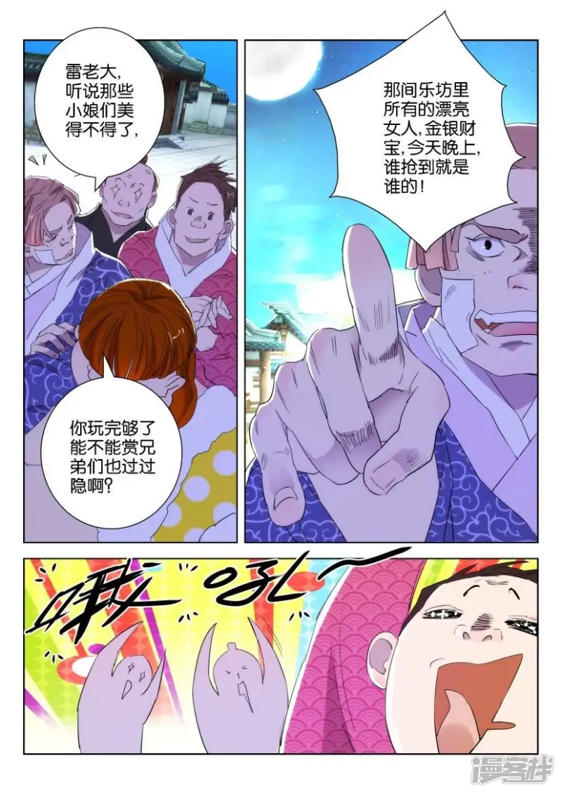 春秋玄奇漫画,第97话 拼的就是才华3图