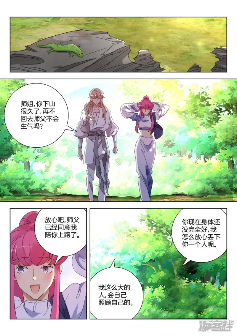 春秋封神第二季在线观看漫画,第236话 晋国新主4图