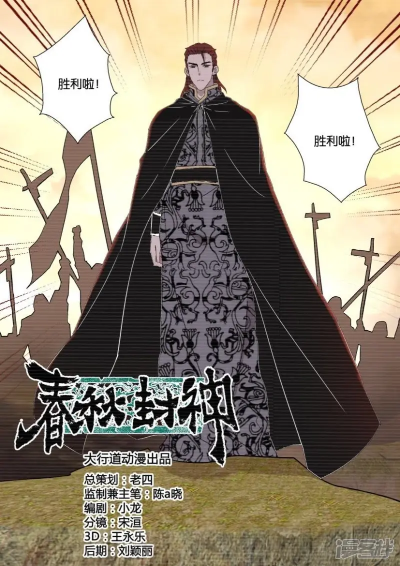 春秋封神有第二季吗漫画,第83话 故仇（四）5图