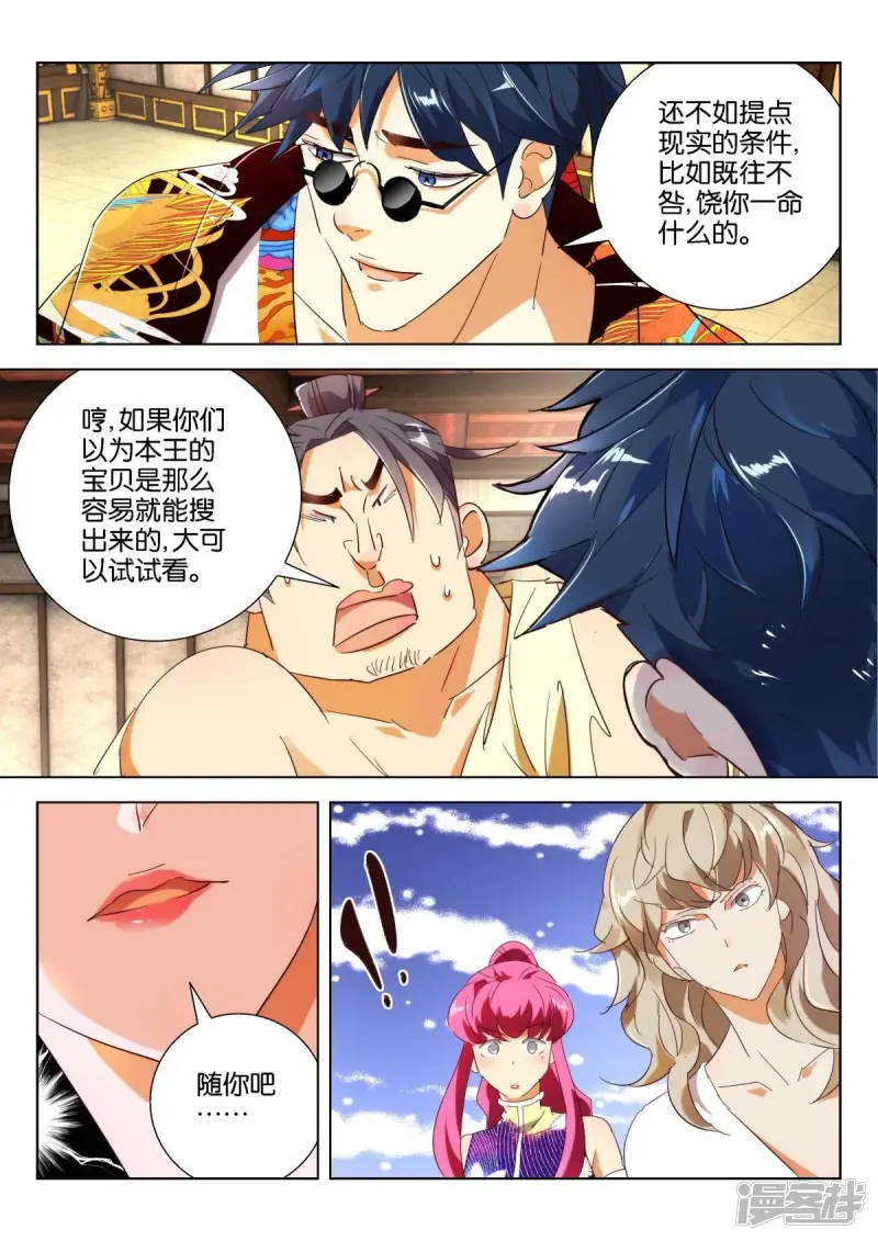 春秋封神之乱世长歌 动态漫画 动漫漫画,第213话 天下霸猪5图