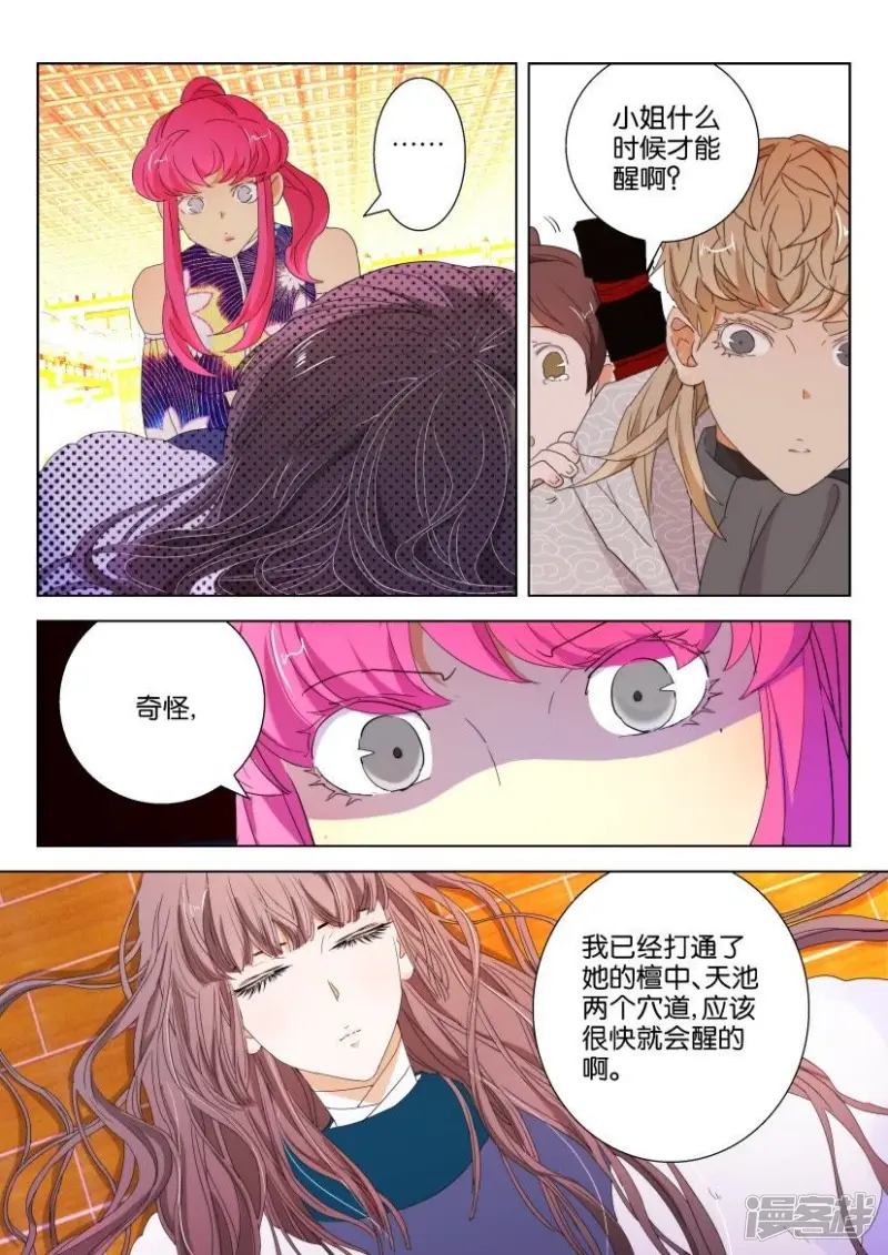 春秋玄奇漫画,第106话 霸占你的身体4图