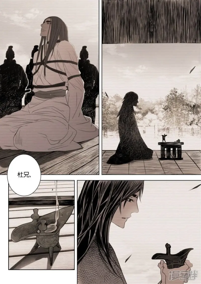 春秋封神21漫画,第13话 往事4图
