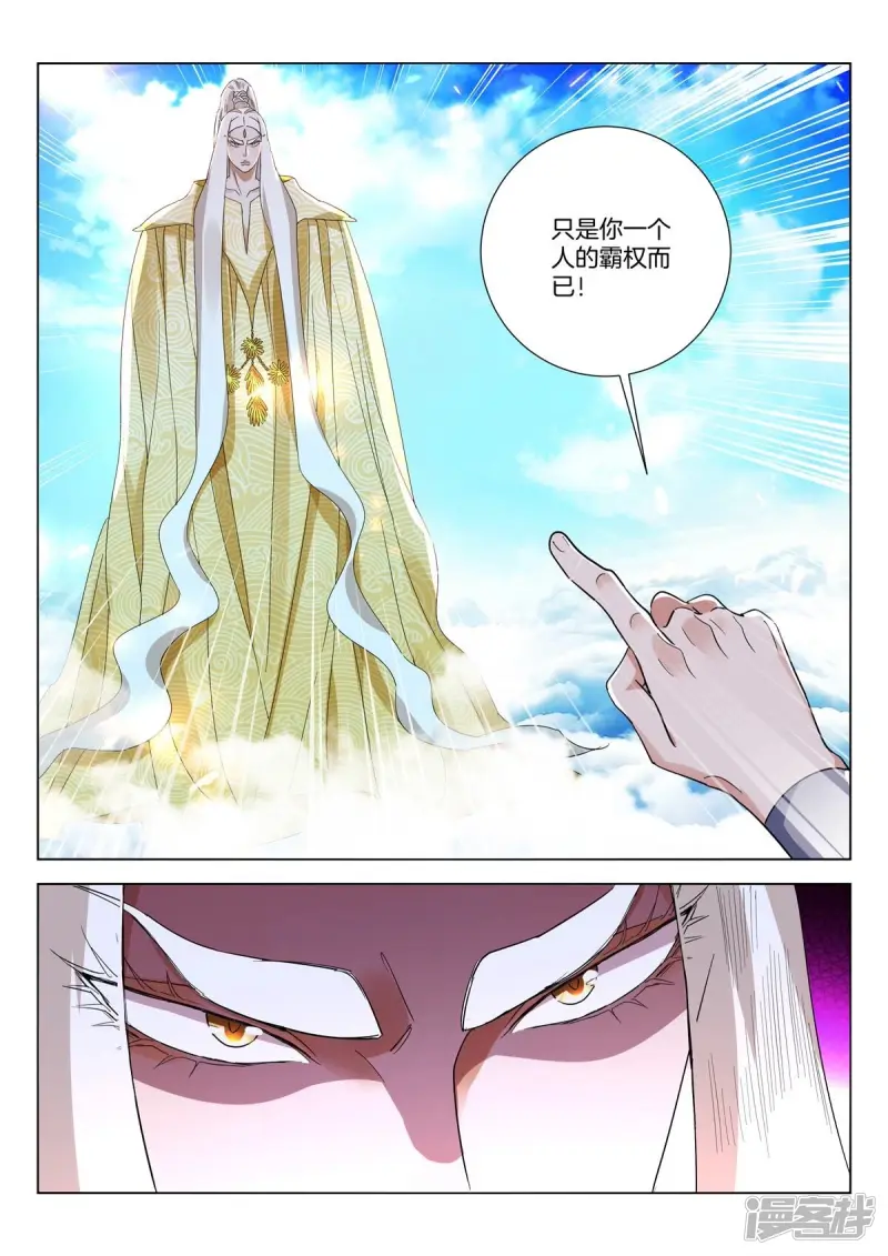 春秋封神游戏漫画,第432话 谈判3图