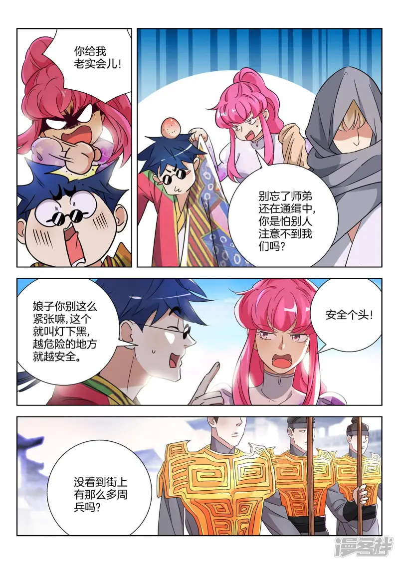 春秋封神百度百科漫画,第386话 自投罗网3图