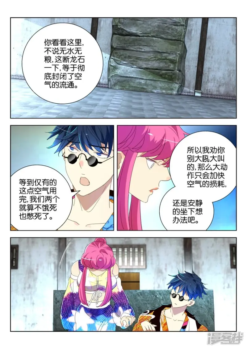 春秋封神攻略漫画,第191话 被困密室5图
