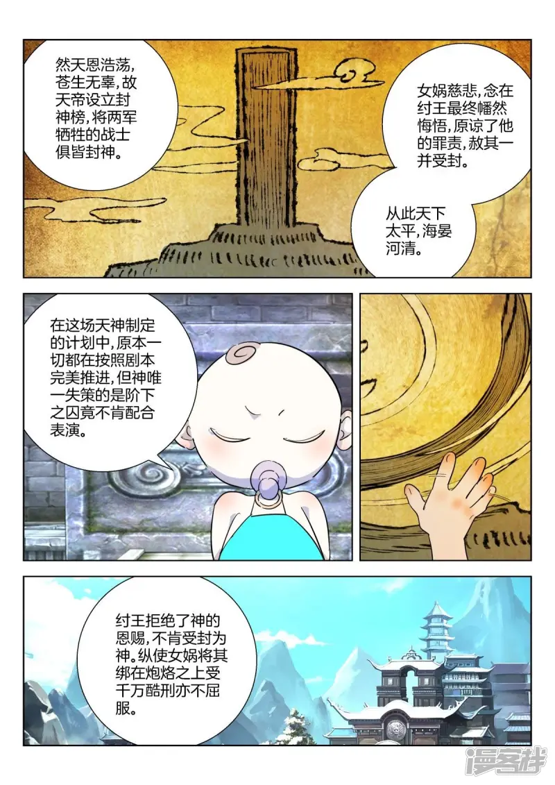 春秋封神小姒最后怎么样了漫画,第355话 壁画之秘3图