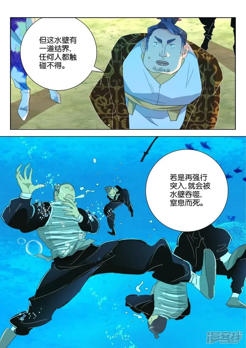 春秋封神动漫在线观看漫画,第178话 恐怖的水5图