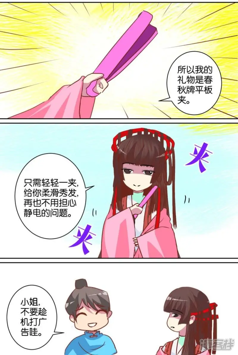 春秋封神城主夫人被狐妖附身漫画,第93话 番外篇21圣诞礼物4图