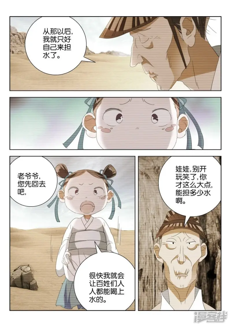 春秋封神动漫在线观看漫画,第194话 下凡5图