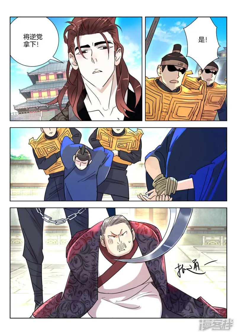 春秋封神有第二季吗漫画,第348话 成王败寇2图