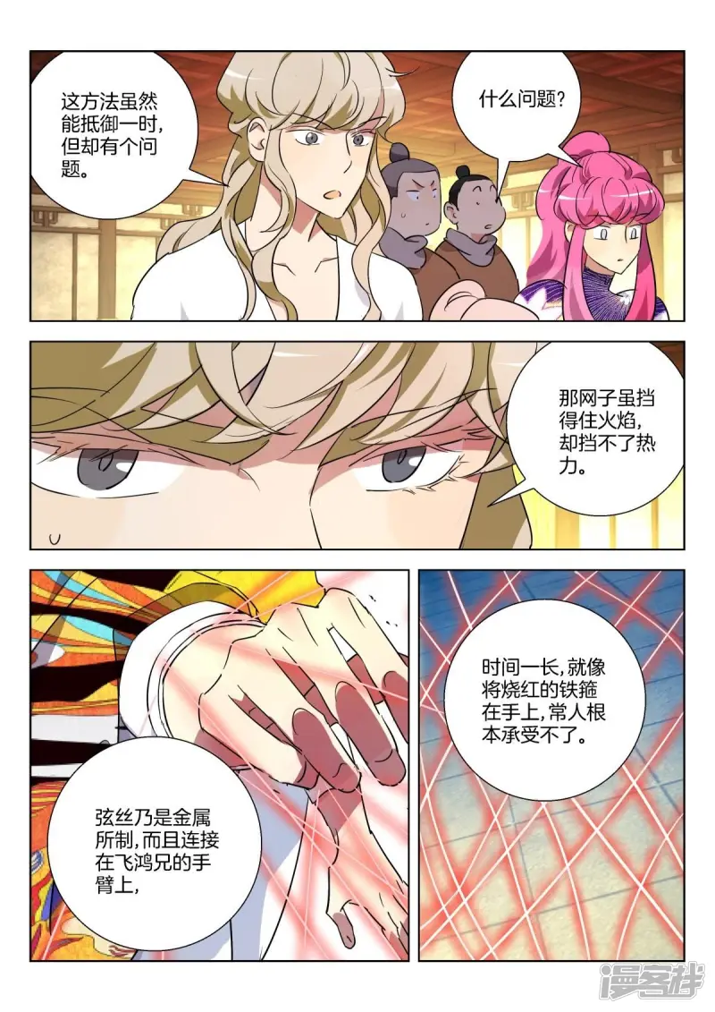 春秋封神动漫狐尊图片漫画,第303话 气刃5图
