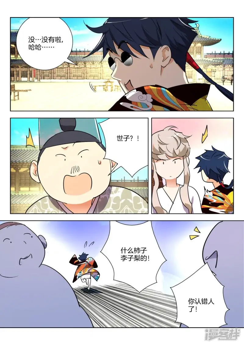 春秋封神第二季在线观看漫画,第287话 杜飞鸿的身份5图