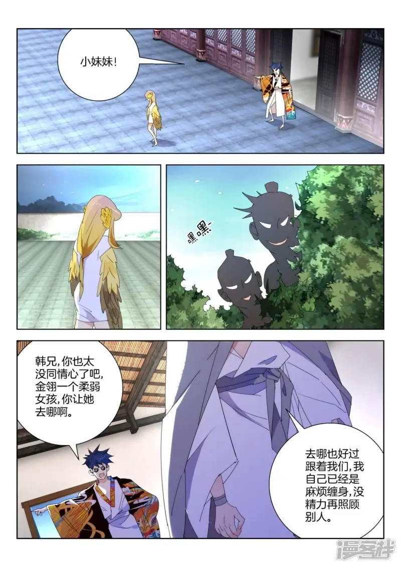 春秋封神之龙脉初醒漫画,第246话 修为提升3图