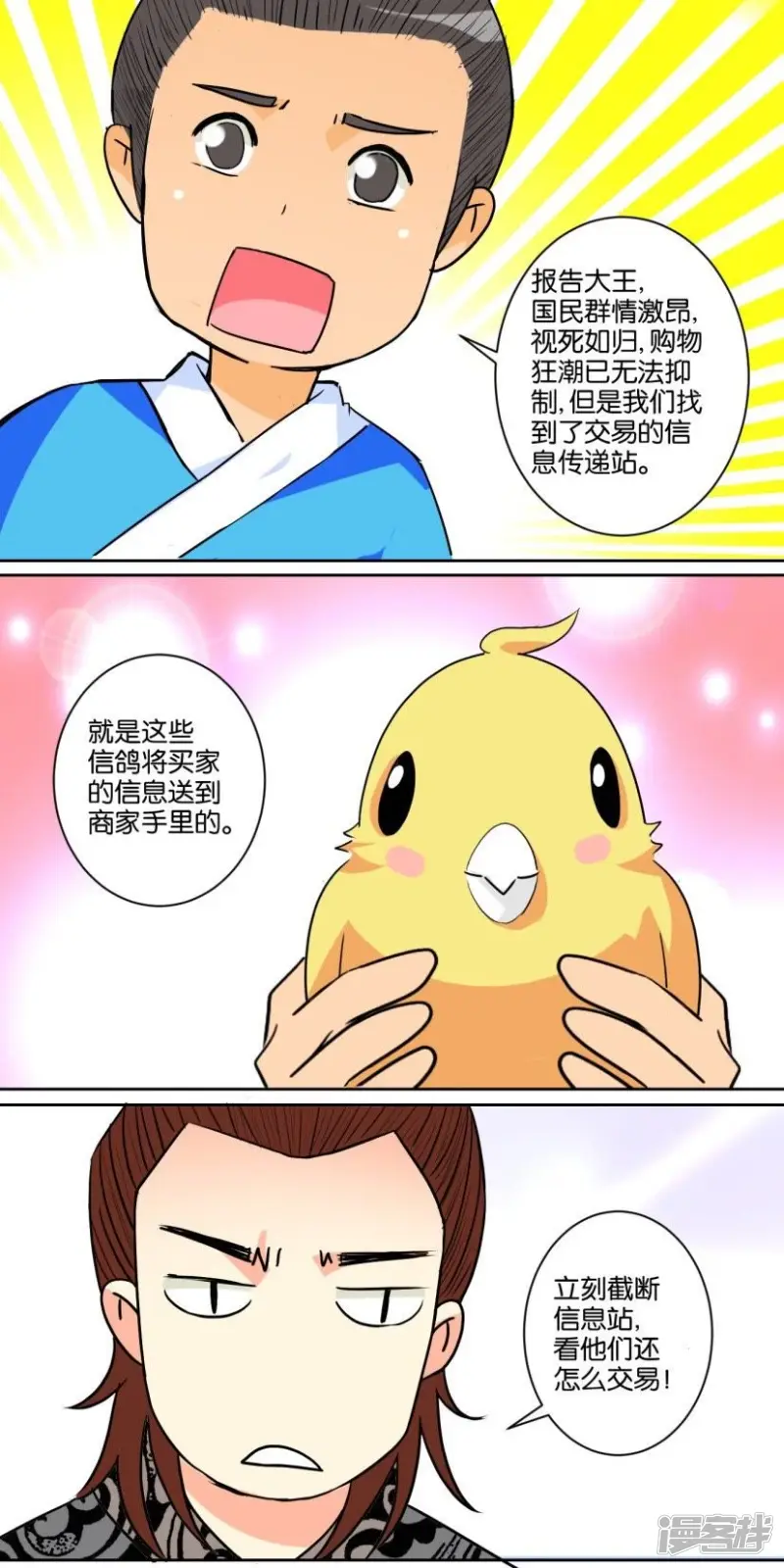春秋封神21漫画,第79话 番外篇16双十一4图