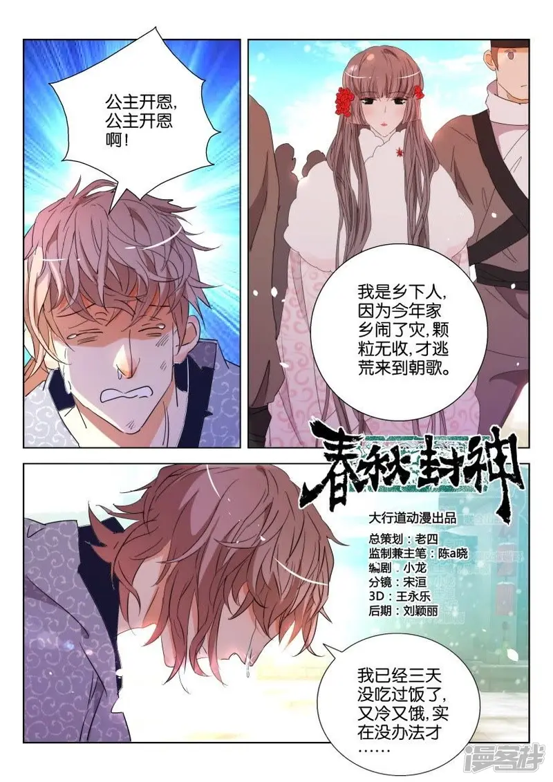 春秋封神李靖装备漫画,第110话 虚假的世界3图