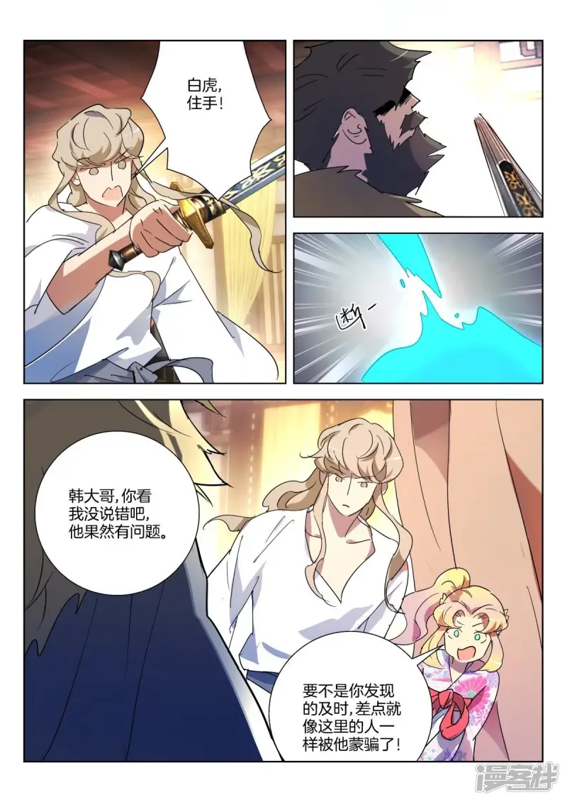 春秋封神东方青苍装备推荐漫画,第306话 真相3图