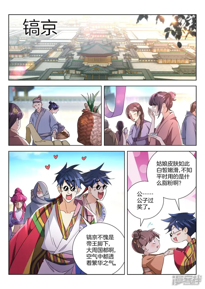 春秋封神百度百科漫画,第386话 自投罗网2图