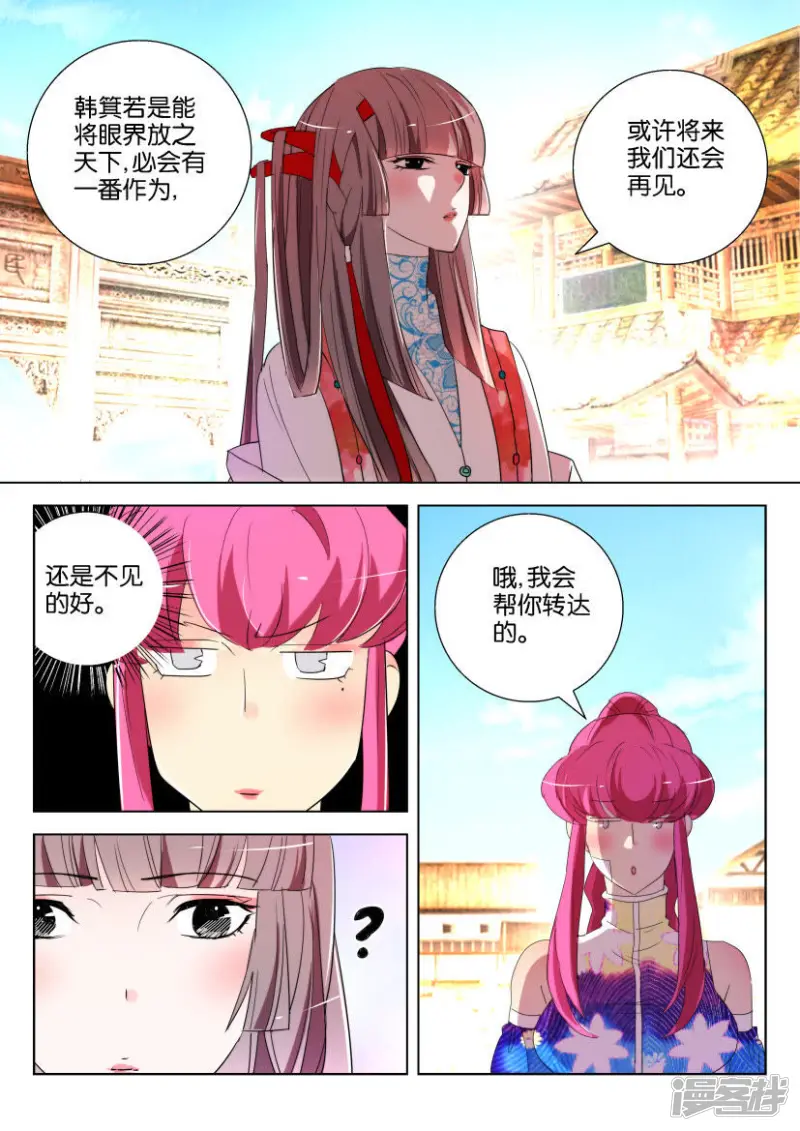 春秋封神手游通天教主怎么培养比较好漫画,第149话 分别4图