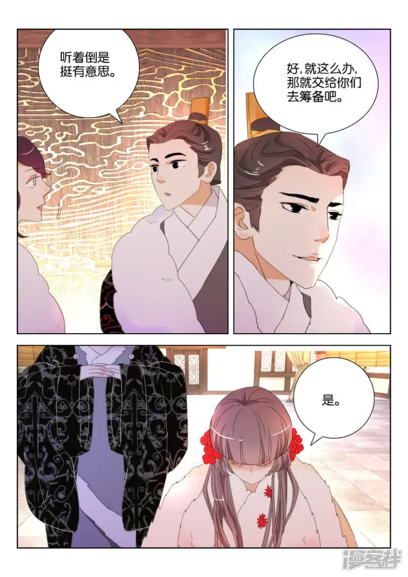 春秋玄奇漫画,第112话 美梦成真3图