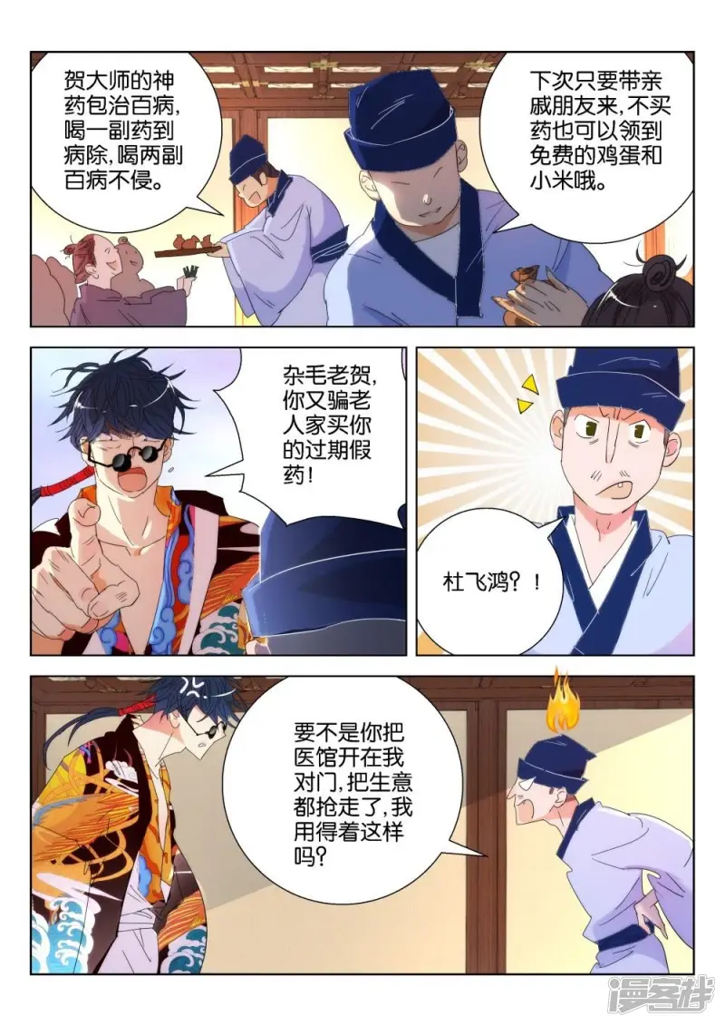 春秋封神手游最佳阵容漫画,第176话 闯宫4图