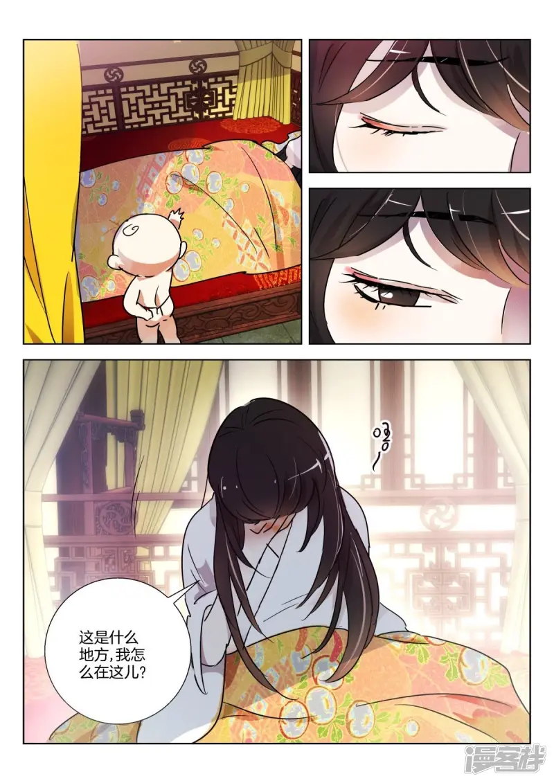 春秋封神百度百科漫画,第330话 褒姒苏醒5图