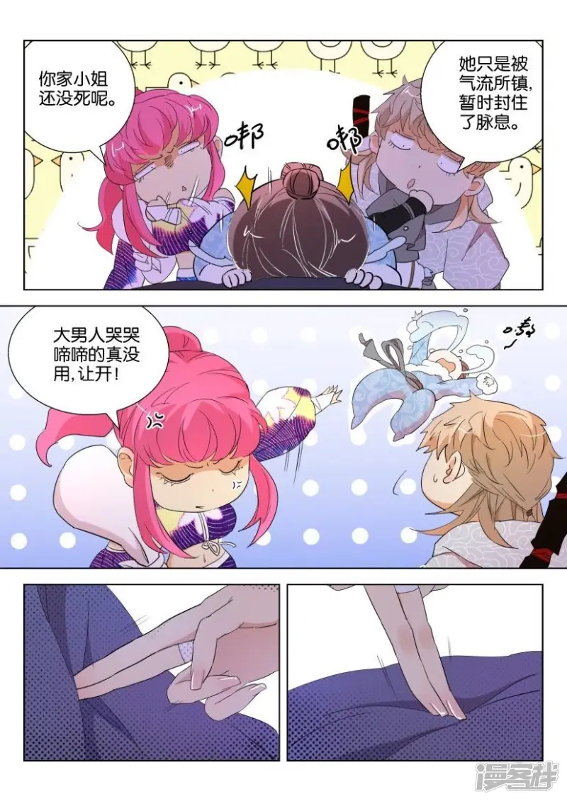 春秋玄奇漫画,第106话 霸占你的身体3图