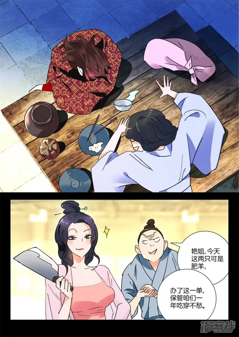 春秋封神城主夫人被狐妖附身漫画,第274话 你想黑吃黑5图