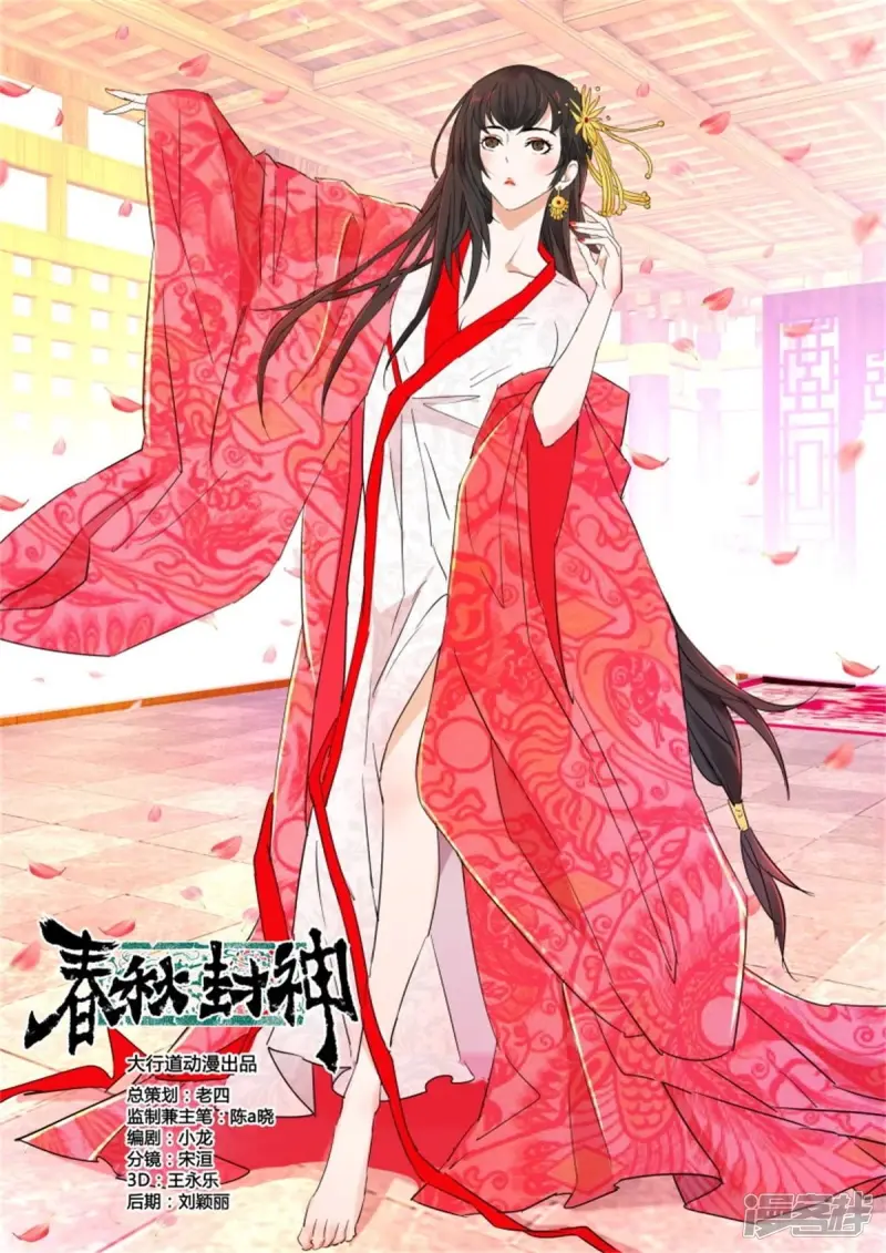 春秋封神城主夫人漫画,第66话 惊艳一舞5图