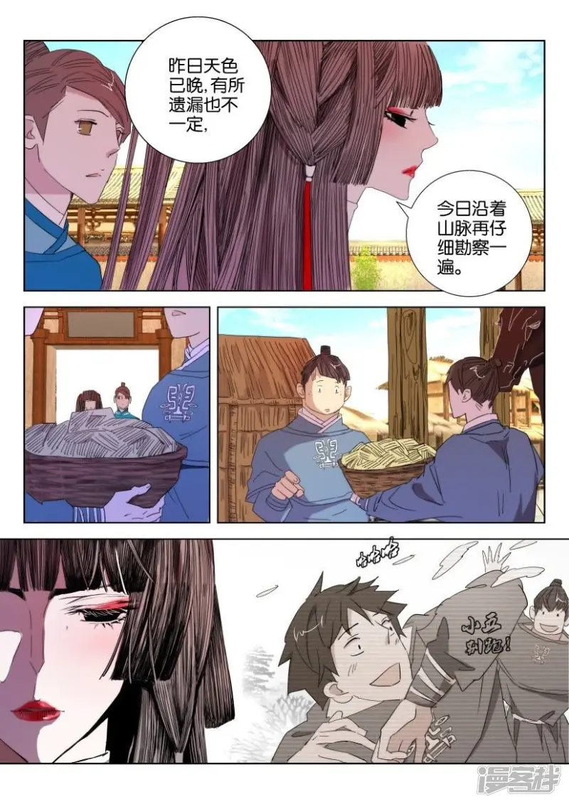 春秋封神城主夫人被狐妖附身漫画,第31话 分歧4图