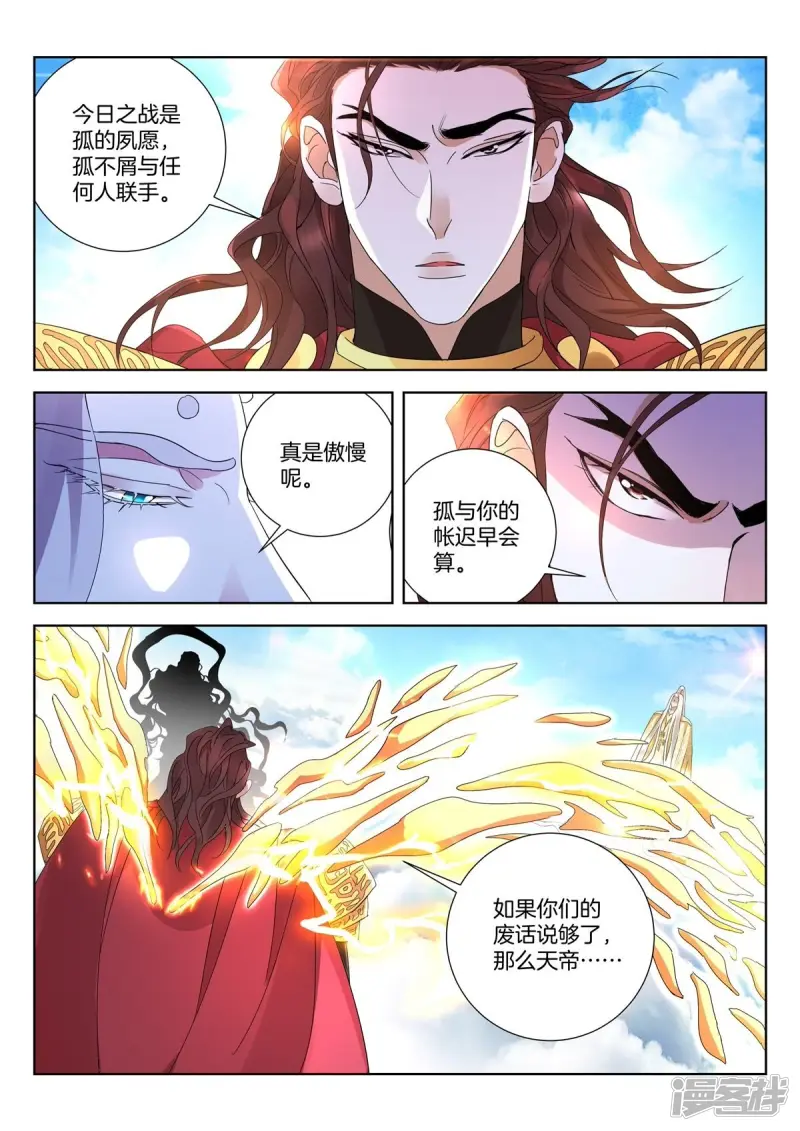 春秋封神通天教主阵容漫画,第422话 全军覆没3图