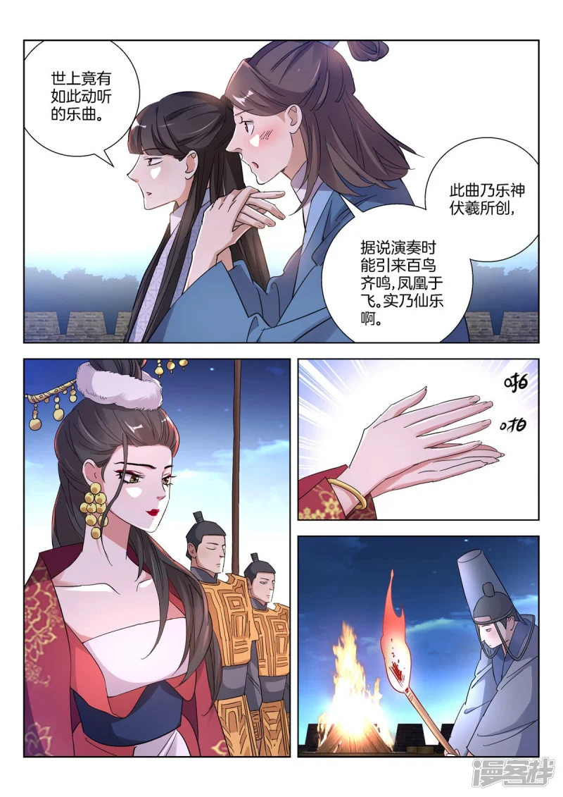 春秋封神城主夫人漫画,第389话 女人的战场3图