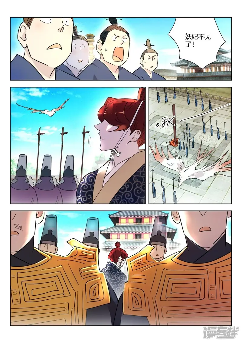 春秋封神动漫狐尊半月图片漫画,第346话 诛杀昏君3图
