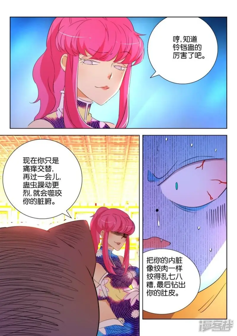 春秋封神之乱世长歌 动态漫画 动漫漫画,第120话 铃铛蛊的厉害5图
