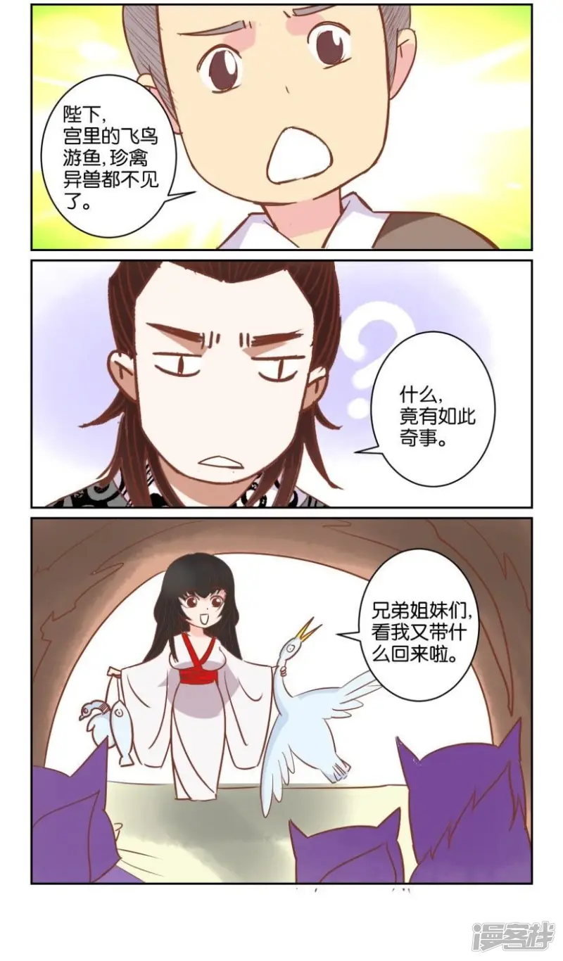 春秋封神21漫画,第59话 番外篇10娘娘不好当5图