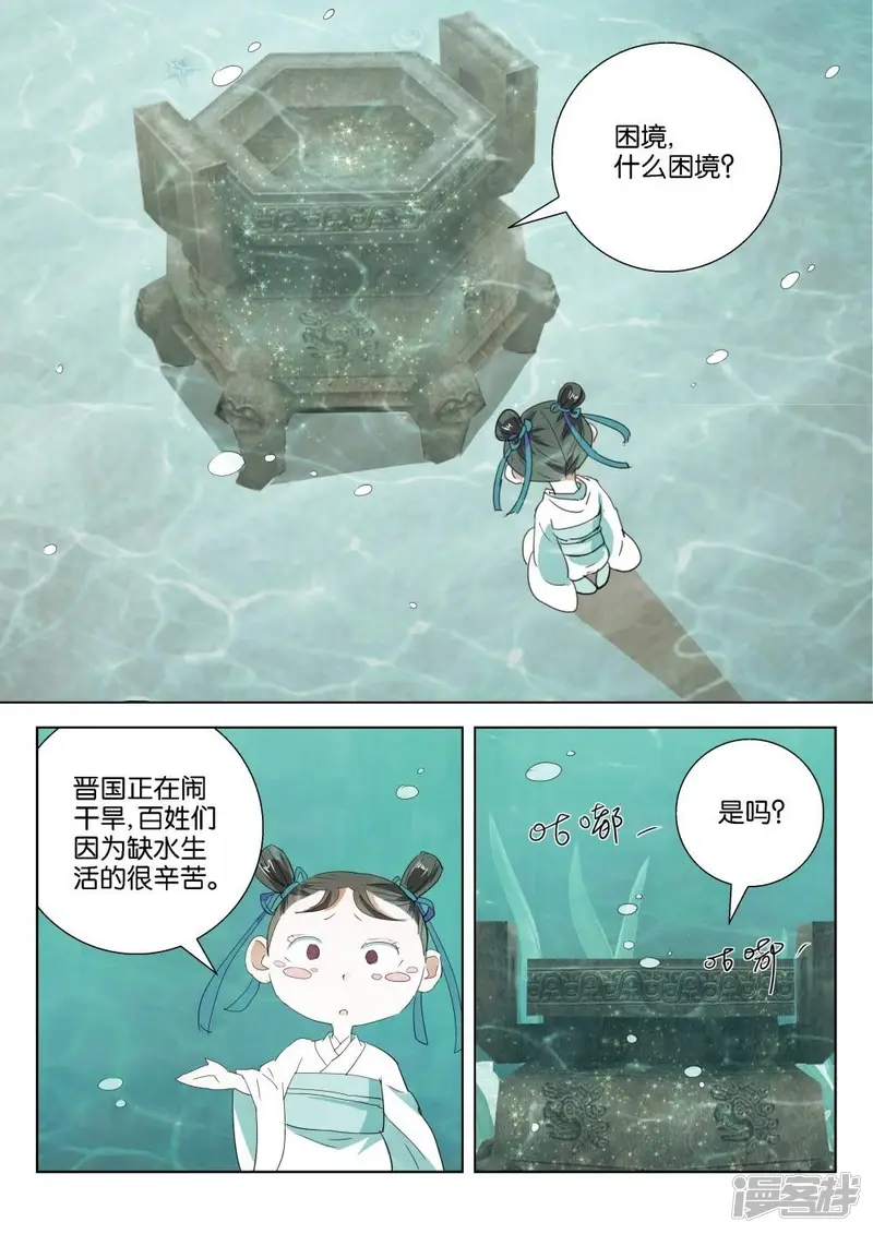 春秋封神女主漫画,第196话 求助2图