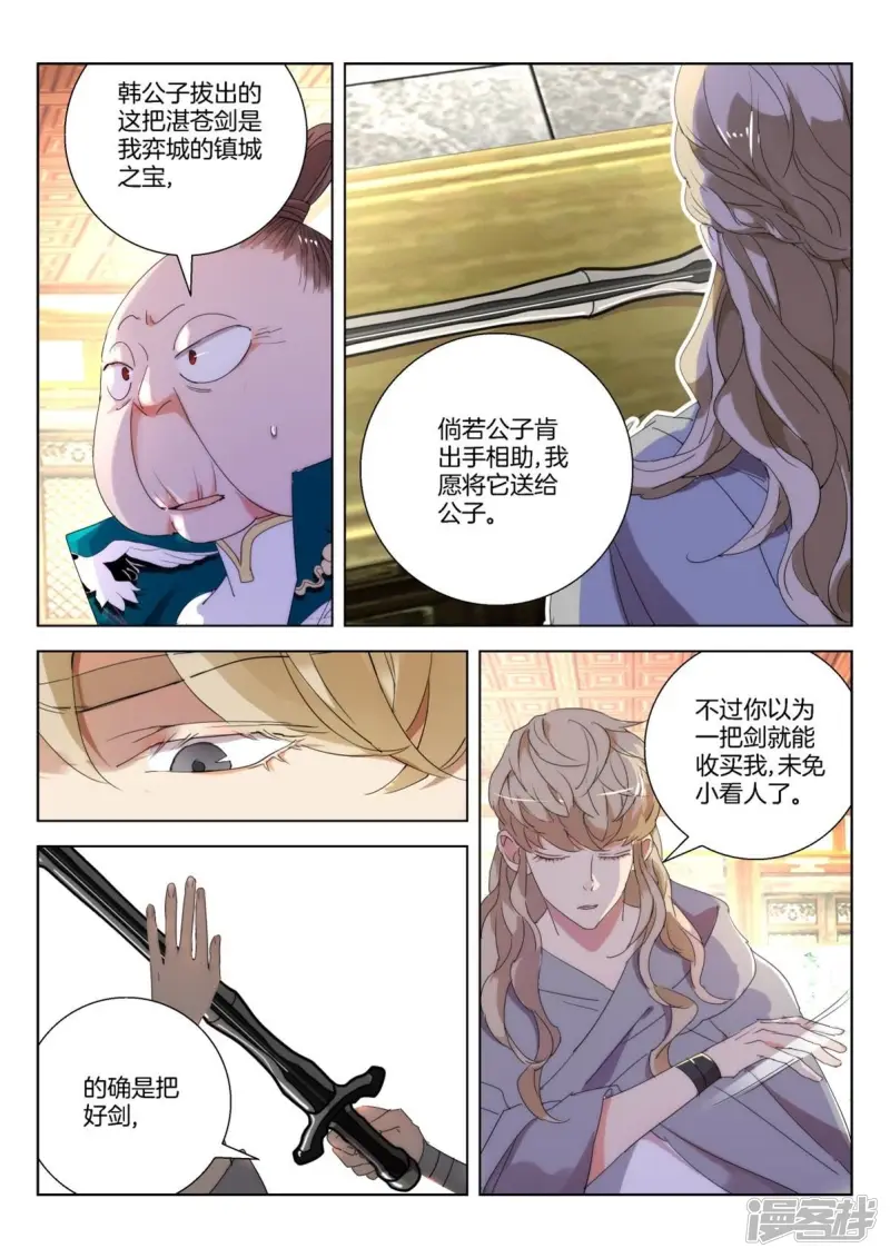 春秋封神之龙脉初醒漫画,第245话 可怜的金翎2图