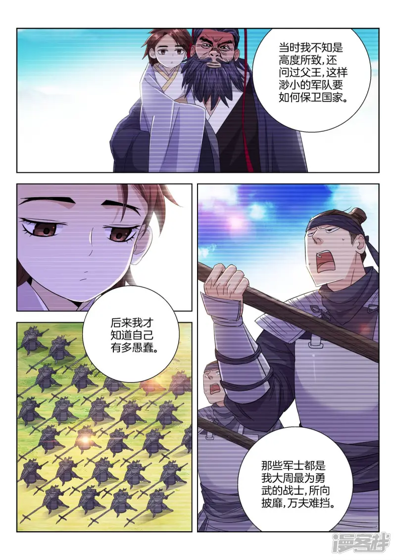 春秋封神动漫第二季漫画,第397话 夙愿4图