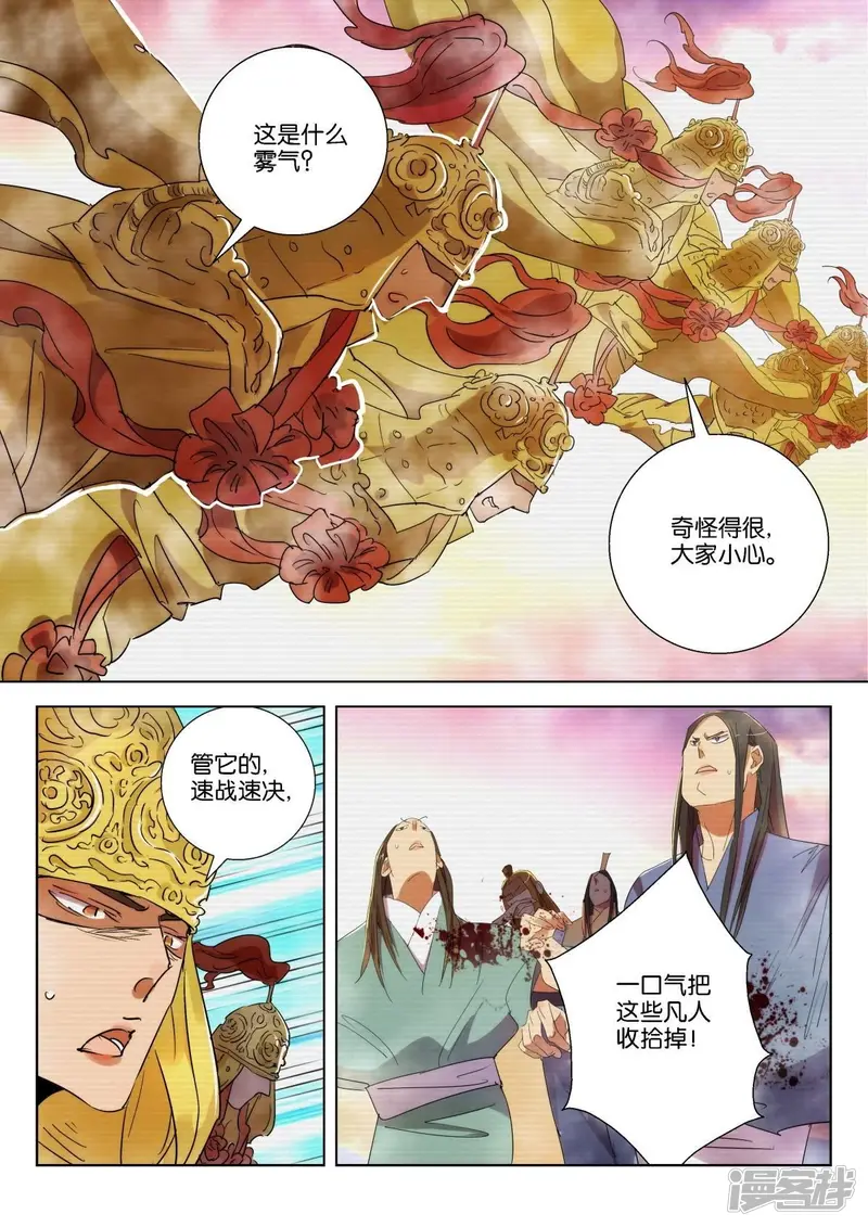 春秋封神4漫画,第227话 万仙阵2图