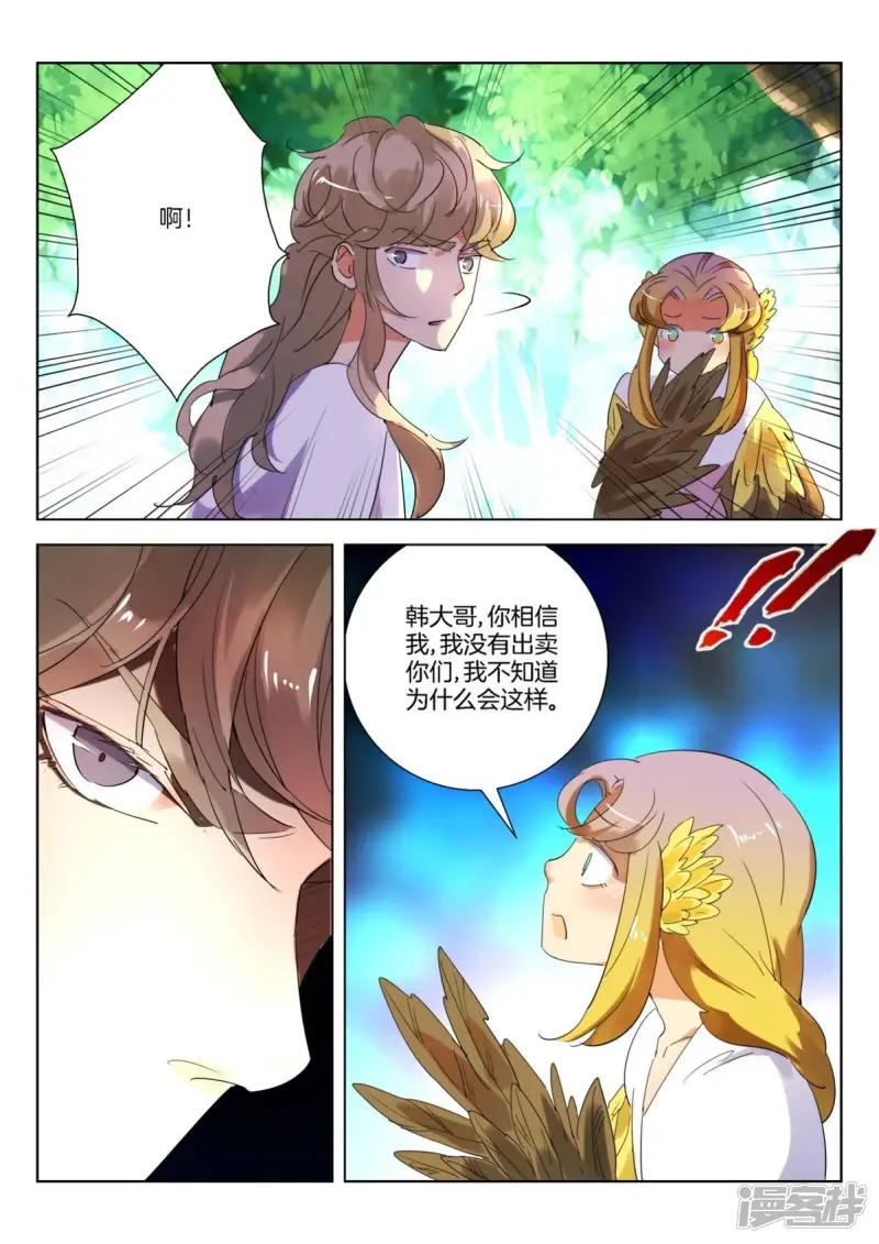 春秋封神红修罗装备漫画,第251话 你这个叛徒4图