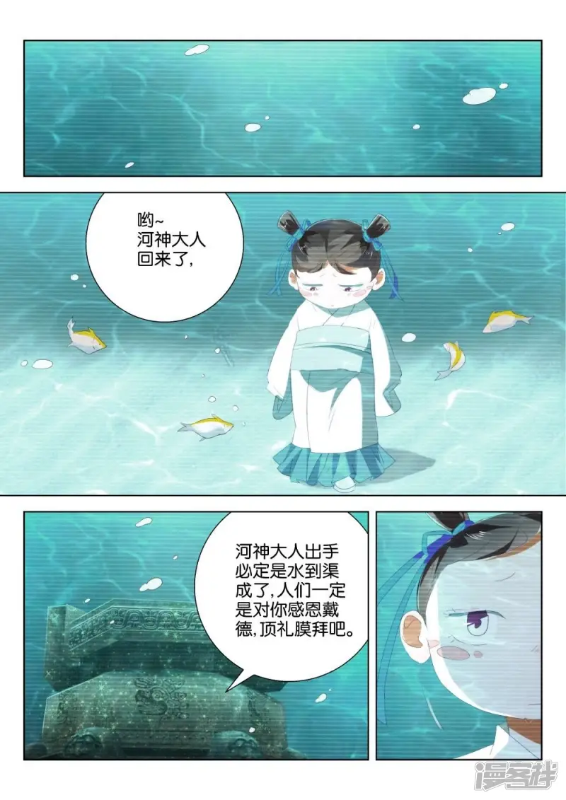 春秋封神百度百科漫画,第199话 戏耍2图