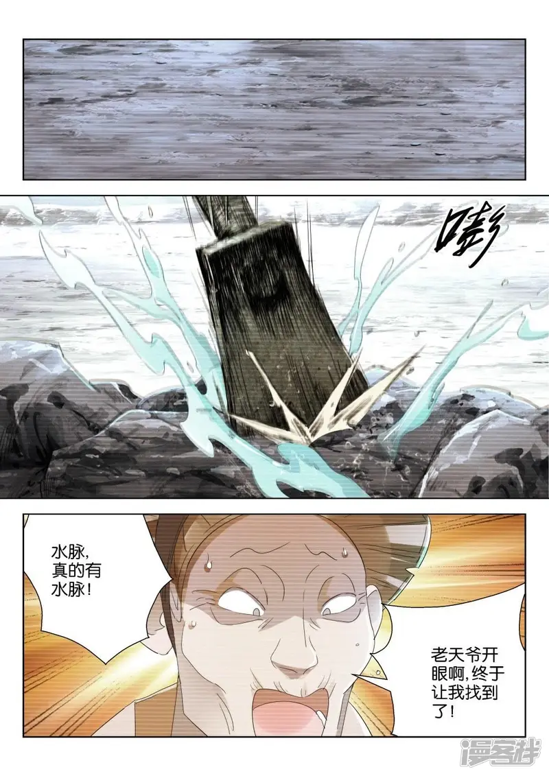 春秋封神2漫画,第204话 有水了2图