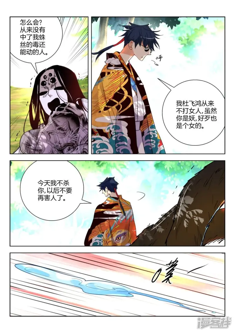 春秋封神1漫画,第254话 杜飞鸿的反击4图