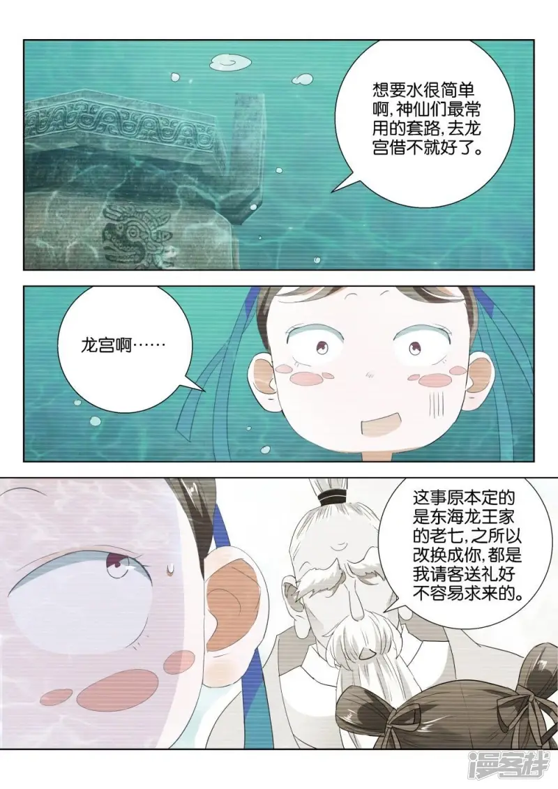 春秋封神女主漫画,第196话 求助4图